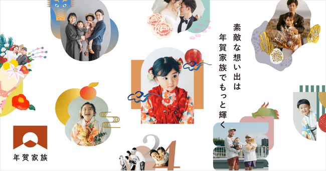 年賀状の本質を追求し辿り着いたこの形。アフターコロナにこそ出したい“最高峰の写真年賀状”サイトが発売開始