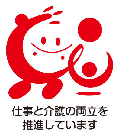 仕事と介護の両立を支援する企業として、厚労省のシンボルマーク「トモニン」を23年10月に取得～フレキシブルな環境づくりを目指し、職場環境の整備に取り組む～