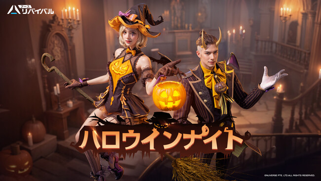 スマホ/PC向けSFサバイバルTPS『アース：リバイバル』新ゲーム内イベント「ハロウィンナイト」を実装！