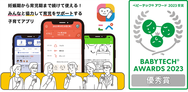 子育てアプリ「こぺ」がBabyTech(R) Awards 2023にて保護者支援一般部門 優秀賞を受賞