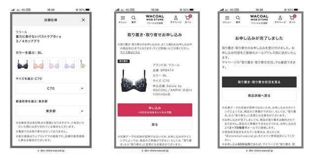 お客様がより快適にお買い物を楽しめる新サービスワコールウェブストアが百貨店・直営店での「取り置き・取り寄せ」を開始