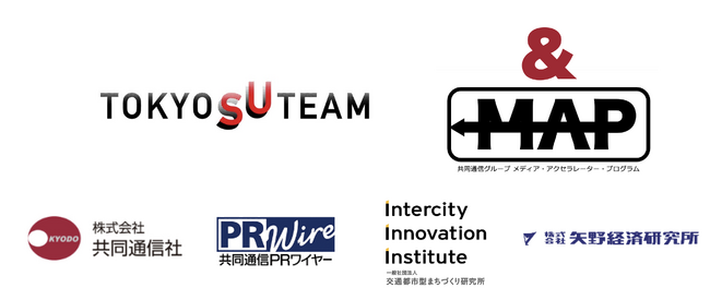 一般社団法人交通都市型まちづくり研究所、株式会社共同通信社と合同で「メディア・アクセラレーター・プログラム」の提供開始。東京都のスタートアップ支援展開事業とも連動へ