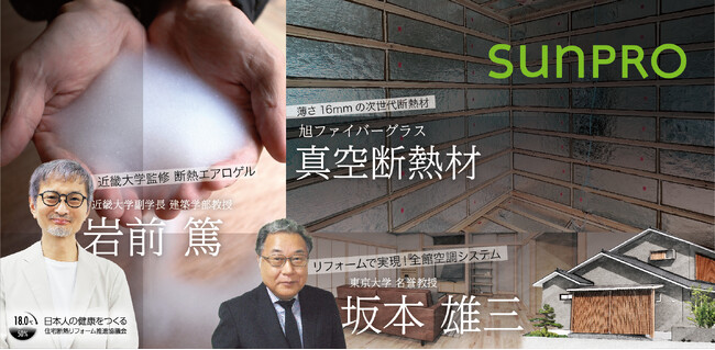 業界最先端！全館空調を施した「高性能　断熱リフォームモデルハウス」OPEN!