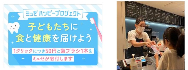 約73万円の寄付と全国の飲食店にて2,000本の子ども用歯ブラシを無料配布