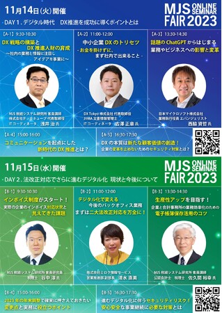 【参加受付中】― 会計事務所様・企業様向け ―　ミロク情報サービス オンラインセミナーのご案内
