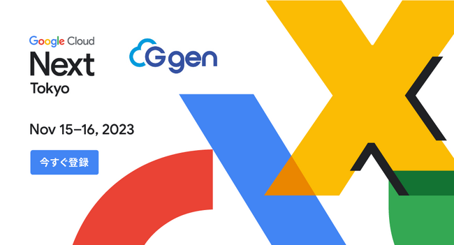 株式会社G-gen、Google Cloud Next Tokyo '23 の Innovaters Hive Lightning Talkに登壇