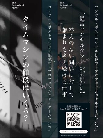 【女性コンサルタント応援】コンサル・ポストコンサル転職エージェント「プロフェッショナルエージェンツ」はOsaka Metro御堂筋線の女性専用車両つり革ジャックを開始します