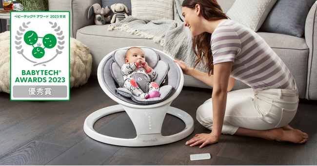 「マンチキン 電動ベビースウィング」が『BabyTech(R) Awards 2023』で優秀賞を受賞！親子の暮らしの効率化を推進する育児家電