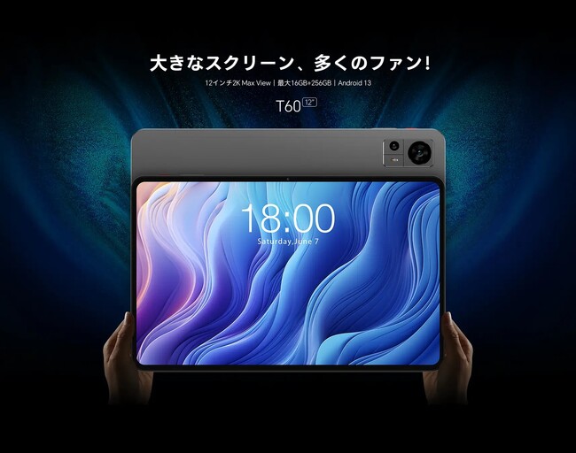 【週末限定！】Teclast新品タブレット「T60」はAmazonでお得なクーポン配布中！学生に最適の8インチ小型「P85T」も限定セール実施します。
