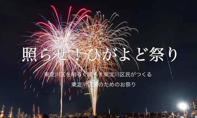 【第７回 照らせ！ひがよど祭りfeat 日本の食まつり】を11月５日に開催！！