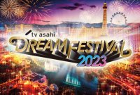 Perfumeなど豪華アーティストが総勢19組出演！テレビ朝日主催の音楽イベント「テレビ朝日ドリームフェスティバル2023」で限定フォトブースを出店