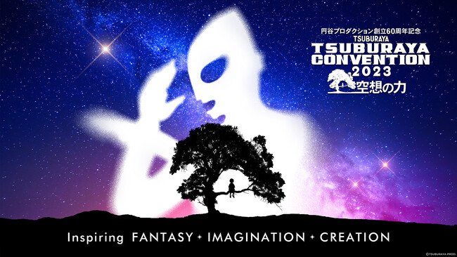 創立60周年を記念して開催される円谷プロダクション最大の祭典「TSUBURAYA CONVENTION 2023」をU-NEXT独占でライブ配信決定！