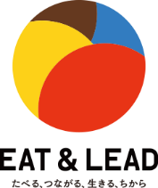 「EAT＆LEADトークサロン-食べることから学ぶ、生きる力-」Season3開催
