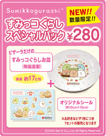 今年の冬限定のオリジナルグッズがピザーラで手に入る！数量限定！！　『すみっコぐらしスペシャルパック』新発売！！