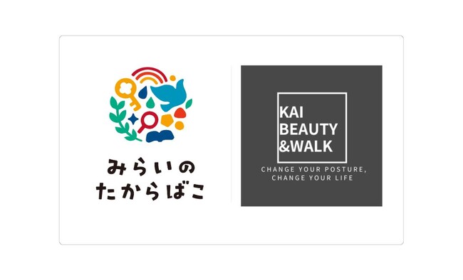 子育て世帯3万人のおしごと体験イベント「みらいのたからばこ2023」にKAI BEAUTY＆WALKの出展・モデル体験が決定しました！