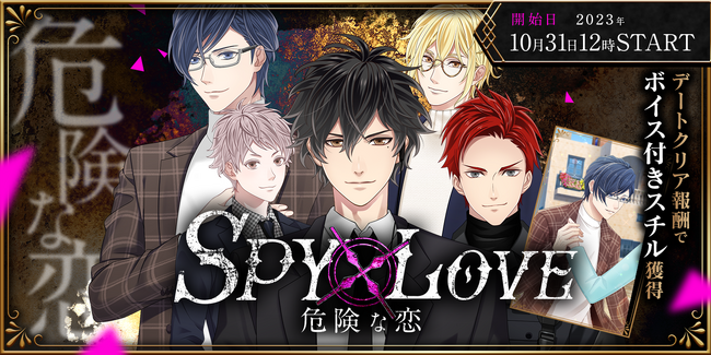 『恋下統一～戦国ホスト～』で彼がカッコイイスパイとして登場する新イベントが明日より配信スタート!スパイな彼との禁断の恋はハラハラ、ドキドキすること間違いなし！