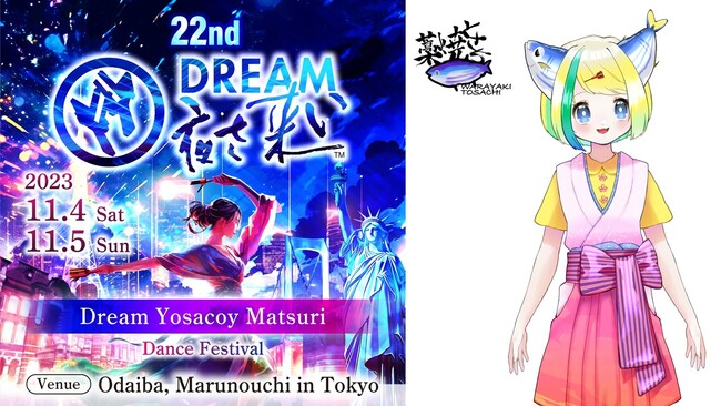 まもなく開催「第22回ドリーム夜さ来い祭り」観覧チケットも残りわずか！海外からの予約も大好評　昨年大好評のグルメイベントも同時開催決定！