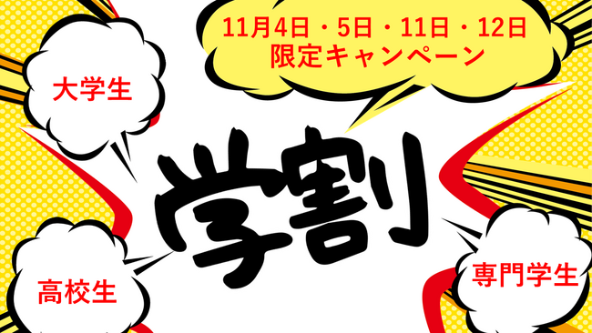 【香川ファイブアローズ】11月開催ホームゲーム 学割キャンペーン！！