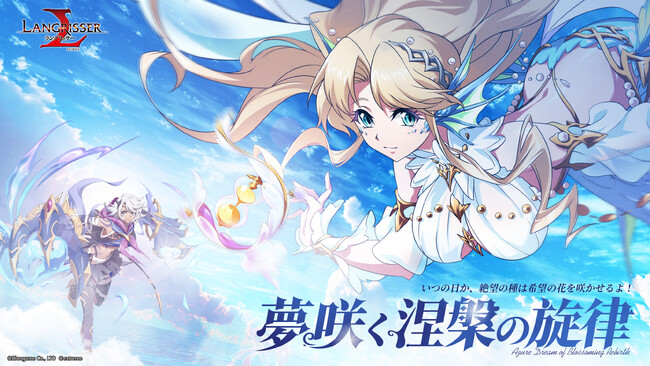 本格シミュレーションRPG『ラングリッサー モバイル』新SSR英雄「タタリア」と「ニンフ」が実装！秘境クエスト開放！