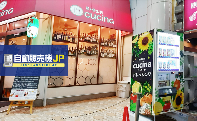 埼玉県ふじみ野市のイタリアン創作居酒屋に