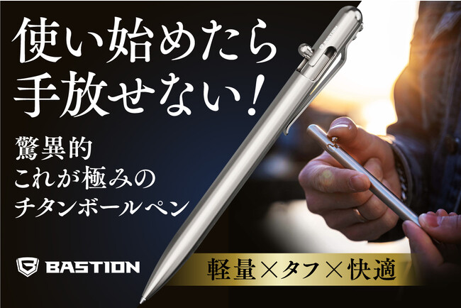 【新商品】軽量チタンボールペン、ボルトアクション方式、Bastion Slim Pen。 10月31日（火）machi-yaにて先行予約販売開始しました！チタン100％ボールペンから貰える満足感