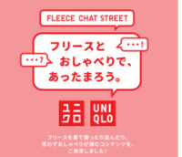 ユニクロのフリース発祥の地・原宿店にて フリースとおしゃべりであったまろう「FLEECE CHAT STREET」イベント 11月1日（水）よりスタート！