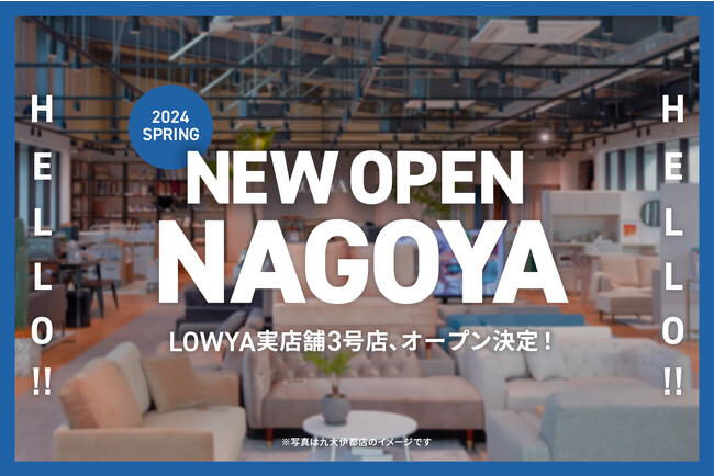 【東海エリア初！】来春、名古屋みなと 蔦屋書店に3店舗目となるLOWYA実店舗の開業が決定！