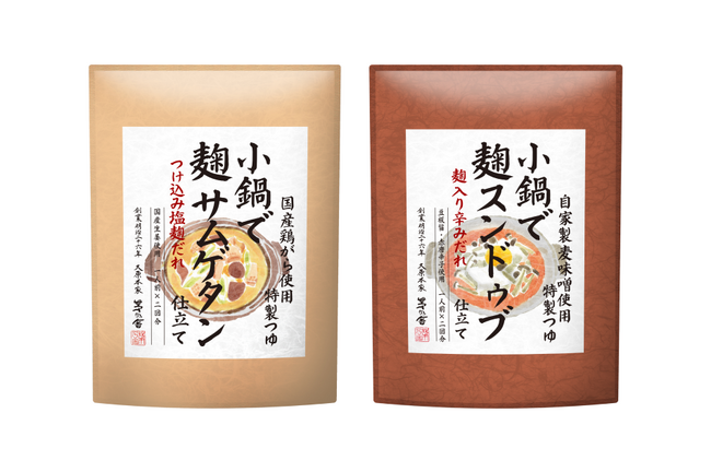「茅乃舎 麹蔵」から、小鍋で作る簡単鍋スープキット2種が誕生「小鍋で麹サムゲタン仕立て」「小鍋で麹スンドゥブ仕立て」2023年11月1日(水)より新発売