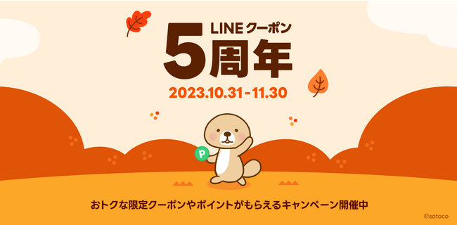 LINEクーポン、5周年を記念し毎日お得な31日間連続キャンペーンを開催！日替わりクーポン第一弾は、ドミノ・ピザの“BUY1 GET1 FREE”