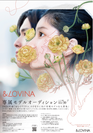 JR青森駅東口ビル「&LOVINA」専属モデルオーディション