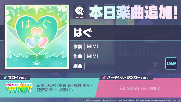 『プロジェクトセカイ カラフルステージ！ feat. 初音ミク』MIMIさんの書き下ろし楽曲「はぐ」追加！ゲーム内イベント「その手導くぬくもりは」、「秋宵深まる黄昏時にガチャ」開催！