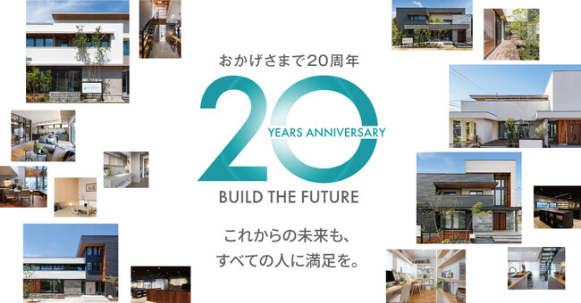 株式会社アールプランナー20周年特設サイトオープン