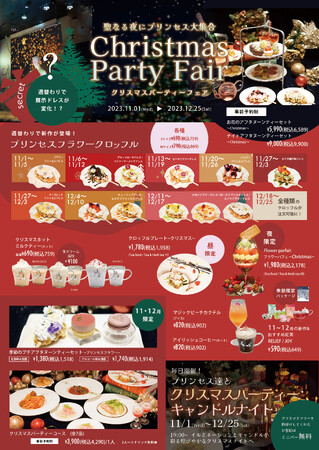 【DRESSY CAFE】魔法にかけられたような非日常体験。PLACOLE＆DRESSYプロデュースカフェで聖なる夜を。「クリスマスパーティーフェア」を開催！