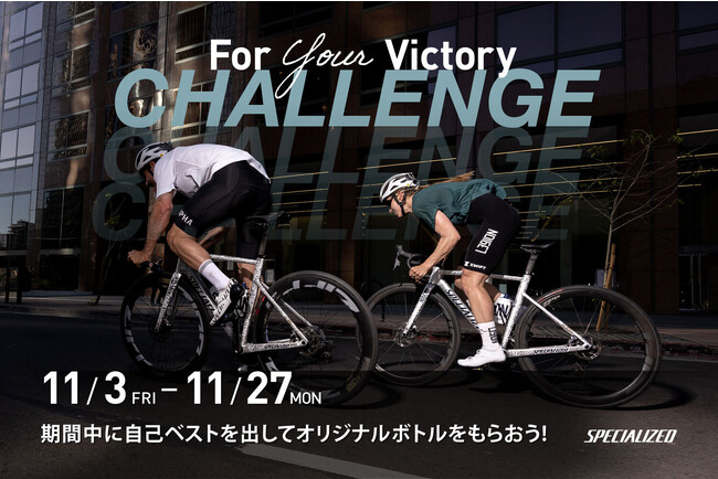「For Your Victory Challenge」であなたの勝利を分かち合おう