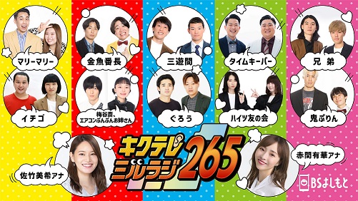 河口恭吾の最新曲「今日を本気で生きているかい」が、BSよしもと「キクテレミルラジ265」のエンディング曲に決定!!