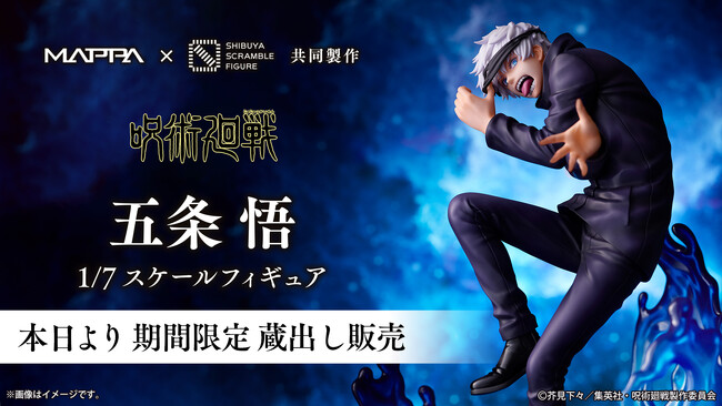 SHIBUYA SCRAMBLE FIGURE、TVアニメ『呪術廻戦』第2期「懐玉・玉折/ 渋谷事変」の放送を記念して、「五条悟」の期間限定 蔵出しを決定！