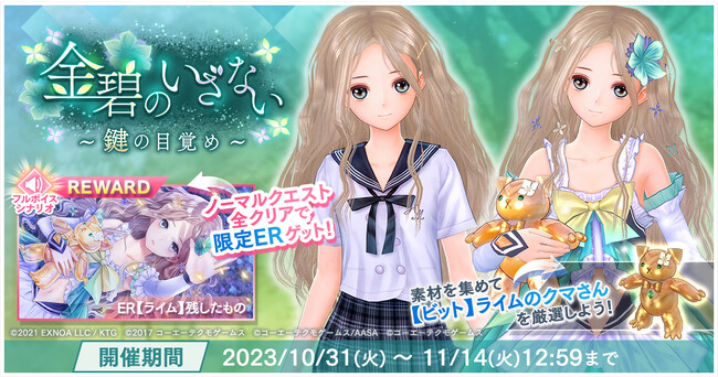 『BLUE REFLECTION SUN/燦』イベント「金碧のいざない ~鍵の目覚め~」を開催！司城来夢がプレイアブルキャラクターとして参戦！
