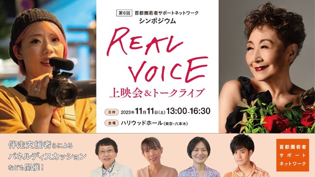 【11/11午後】第6回首都圏若者サポートネットワークシンポジウム開催