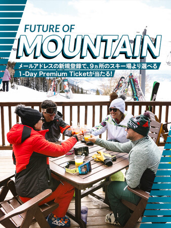 ９ヵ所のスキー場より選べるリフト券をプレゼント！