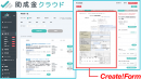 Create!Form で出力したHTML帳票を入力フォームに埋め込み