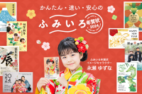 永瀬ゆずなさんをイメージキャラクターに起用した「ふみいろ年賀状2024」が11月1日に本注文受付開始！