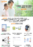 YoloZリーフレット