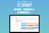 さまざまな施設のリアルタイムな混雑情報を確認できるサイト「ネコの目.com」に新機能追加　11月1日より提供開始