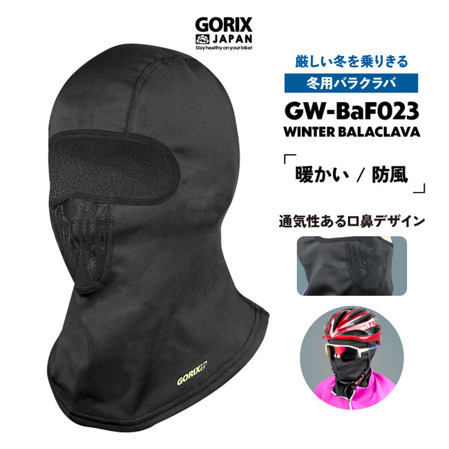 【新商品】【厳しい冬を乗り切る!!】自転車パーツブランド「GORIX」から、冬用バラクラバ(GW-BaF023) が新発売!!