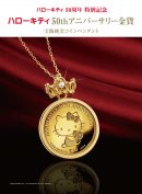 キティ50周年コインペンダントキティ面 キティ50周年コインペンダントキティ面