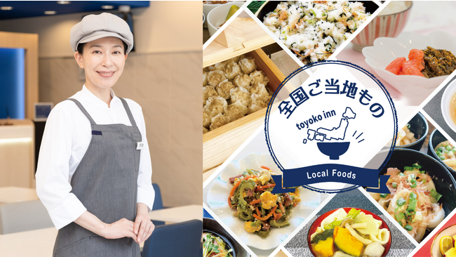 東横INN「無料朝食サービス」向上への取り組み