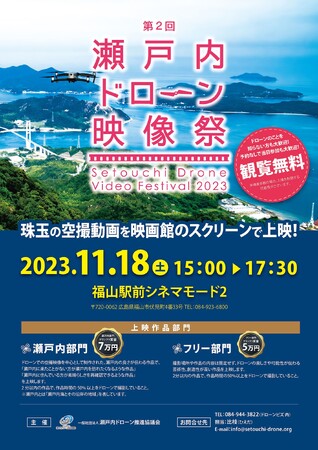 【閲覧無料】珠玉の空撮動画を映画館のスクリーンで上映開催！