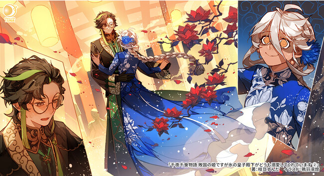 ＜ビブリアファンタジー開幕＞アース・スター ルナ新刊11月1日(水)発売