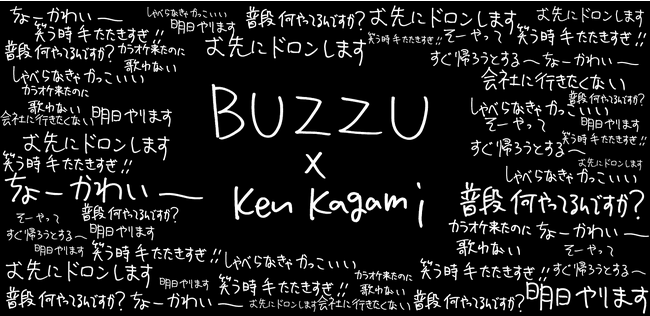 1枚からオリジナルグッズを作れるサイト「BUZZU(バズユー)」、社会現象や時事問題、カルチャーなどをジョーク的発想に変換する現代美術作家「加賀美健」とコラボレーション