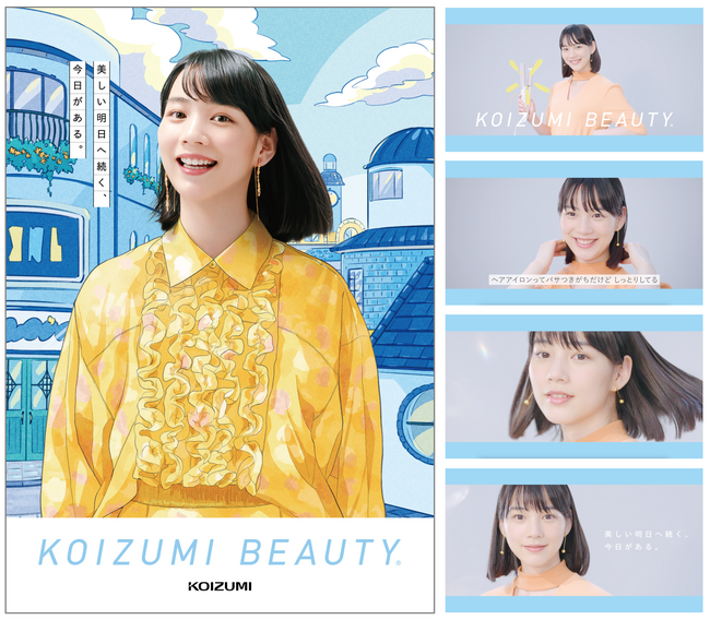 小泉成器「KOIZUMI BEAUTY」のんさんならではのファンタジックな世界観でビューティーを表現！